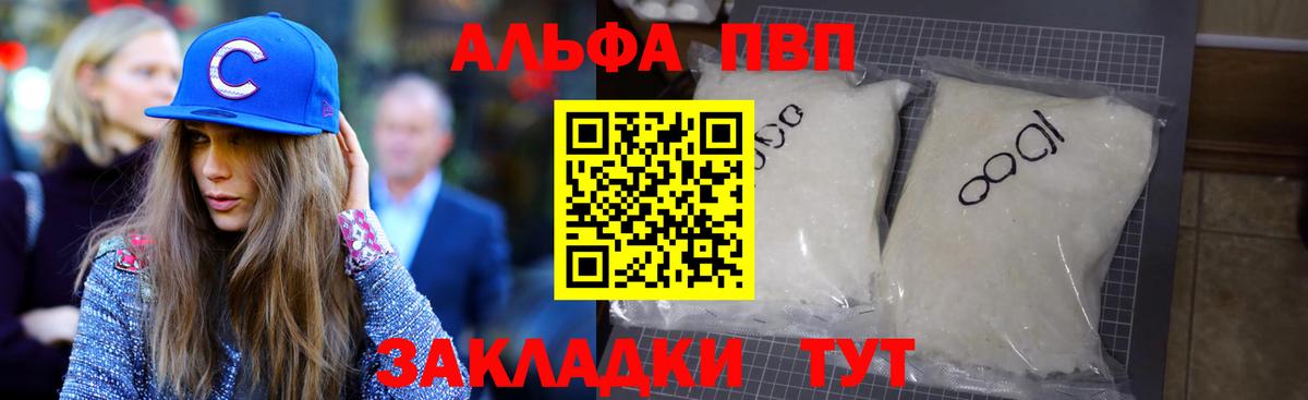 Alpha PVP крисы CK  A-PVP  Дмитров  Вход с VPN  APVP VHQ 