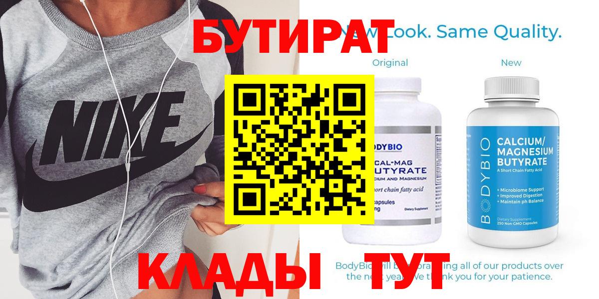 БУТИРАТ оксибутират  Вход с VPN  Дмитров 