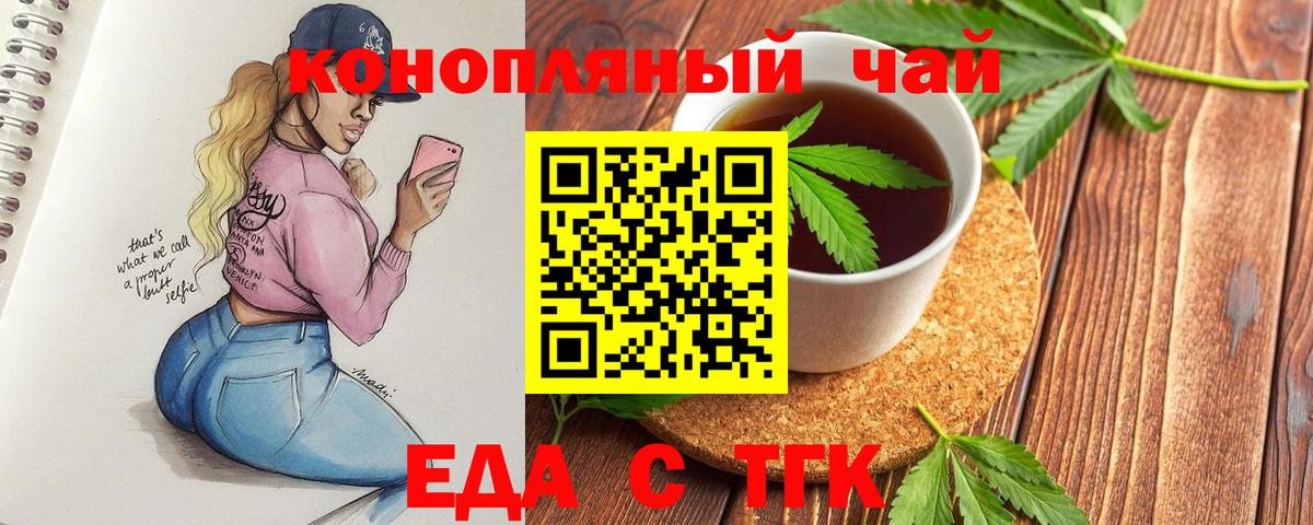 Еда ТГК конопля  Вход с VPN  Дмитров 