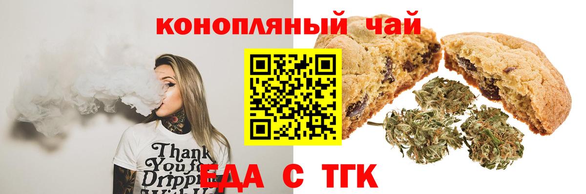 Еда ТГК конопля Дмитров