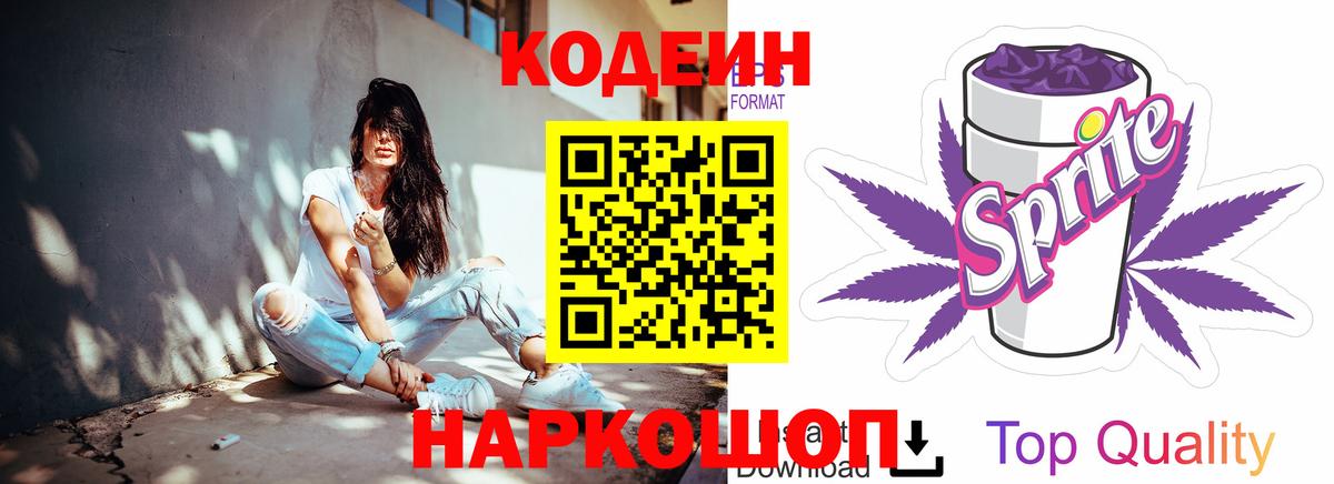 Дмитров  Кодеин напиток Lean (лин)  Вход с VPN  Кодеиновый сироп Lean напиток Lean (лин) 