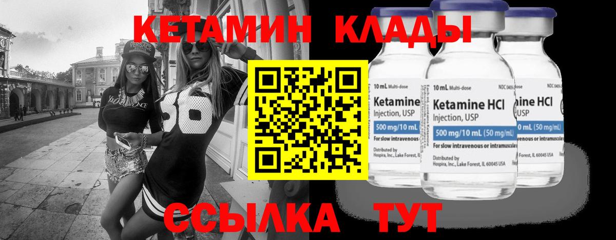 КЕТАМИН ketamine  Вход с VPN  Дмитров 