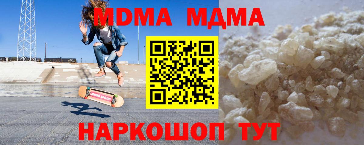 МДМА кристаллы  Вход с VPN  Дмитров  MDMA Molly 