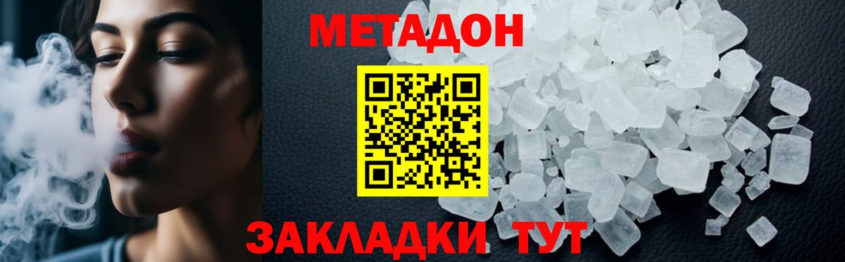 Дмитров  Метадон белоснежный  Метадон мёд  Вход с VPN 