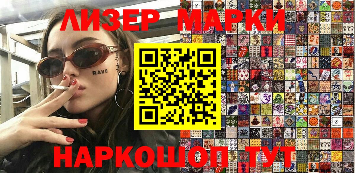 Марки 25I-NBOMe 1500мкг  Наркотические марки  Дмитров  Вход с VPN 